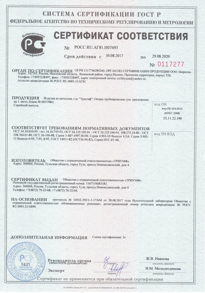 Сертификаты на элементы трубопроводов | Триумф-Сантехник